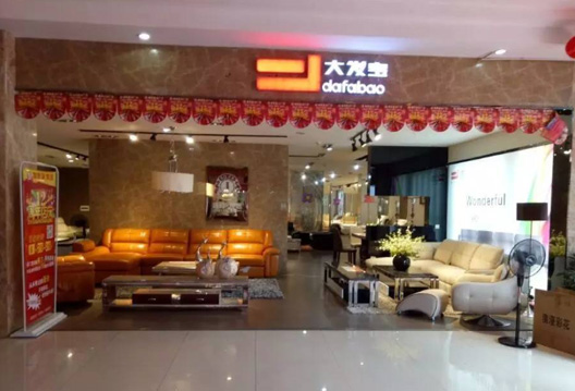 大發(fā)寶  賀江西新余粵新家具城12周年店慶活動