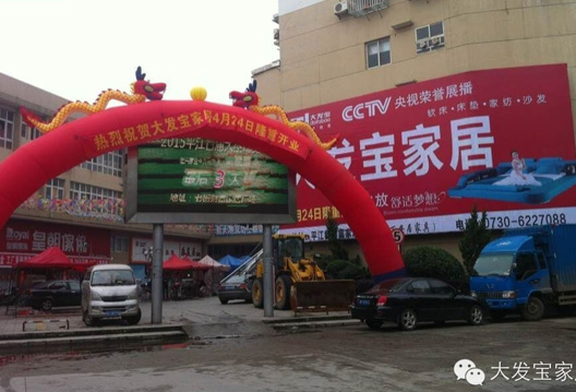 突破進展勇創(chuàng)高峰 賀大發(fā)寶湖南平江店盛裝開業(yè)