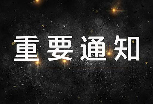 大發(fā)寶家居|實錘！龍江家具展延期至8月中下旬舉辦！