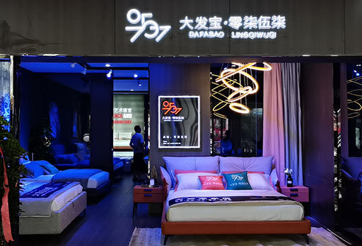 大發(fā)寶·零柒伍柒洛陽專賣店勁爆開業(yè)！開啟發(fā)展加速度！