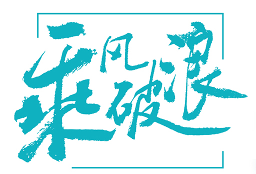 大發(fā)寶床墊 | 好睡眠助你生活乘風破浪！