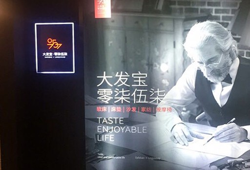 雙節(jié)促銷，巔峰鉅惠！福建晉江大發(fā)寶家居“品質(zhì)生活，幸福有約”促銷活動ING
