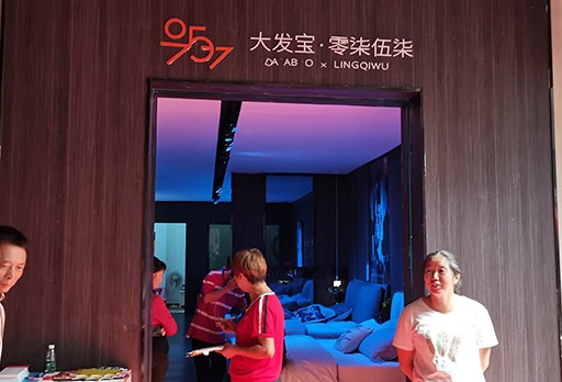 “品質(zhì)生活，幸福有約”——大發(fā)寶家居雙節(jié)促銷活動圓滿結(jié)束！