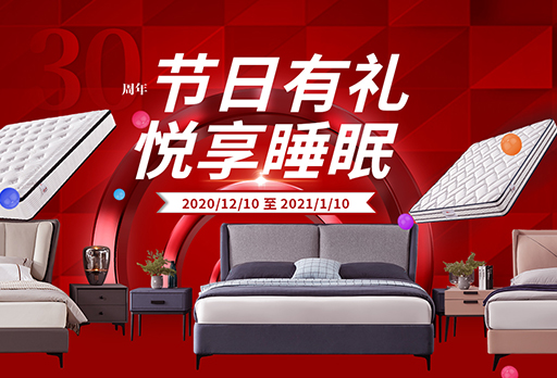 節(jié)日有禮 悅享睡眠|大發(fā)寶元旦促銷活動尖叫開啟！