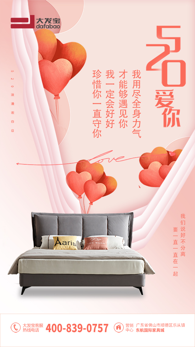 可否讓我成為你的520？
