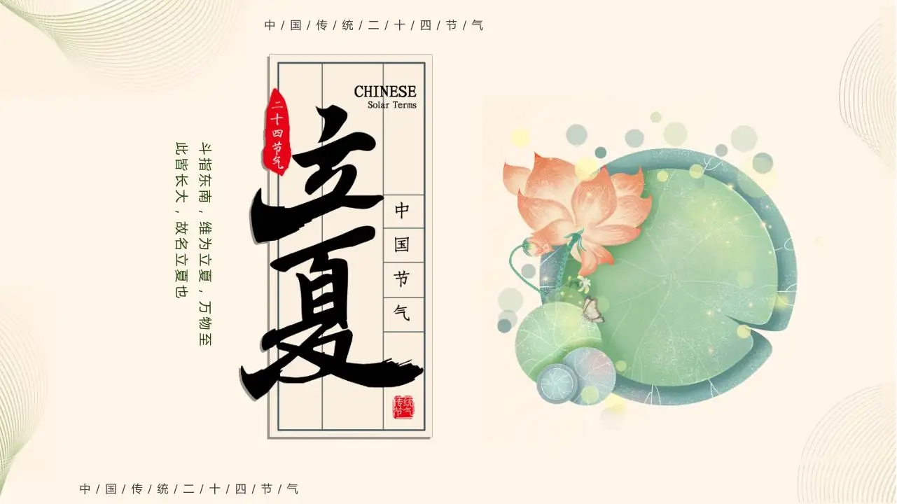 立夏||春意藏，夏初長，美好的一切都在向你招手
