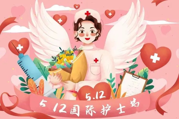 5.12國際護(hù)士節(jié)||向最美“逆行者”致以崇高敬意！