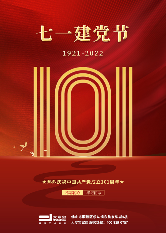 七一建黨節(jié)||黨在心中，筑夢前行