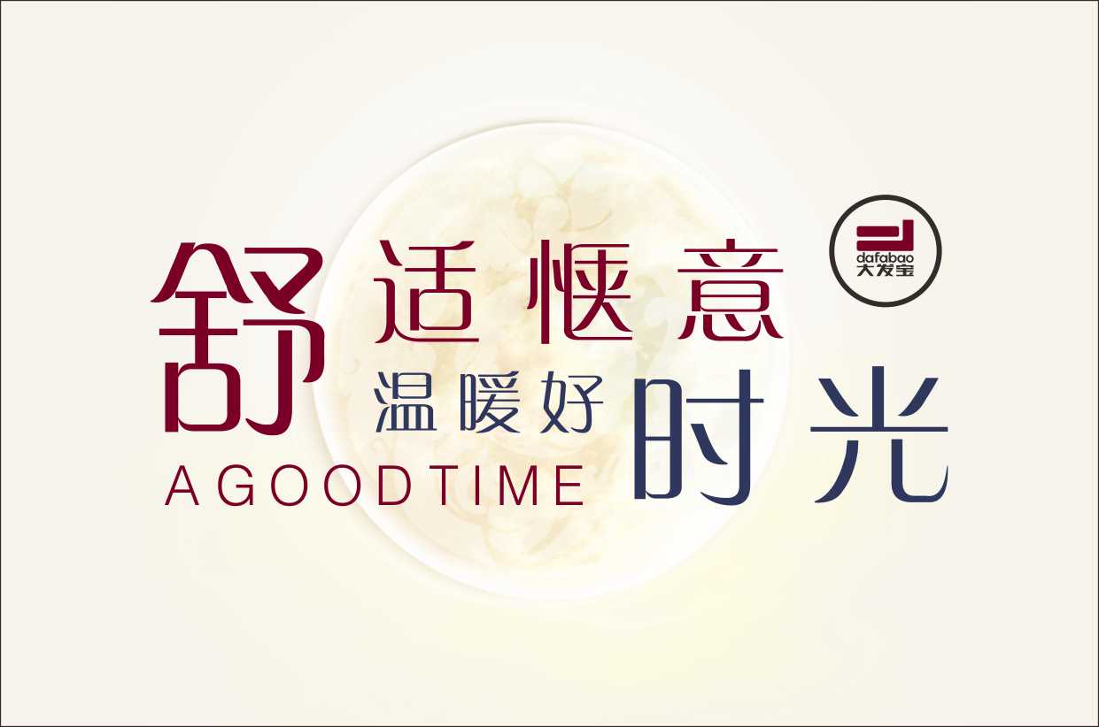 舒適愜意，溫暖好時光||實力為上，為永恒之選！