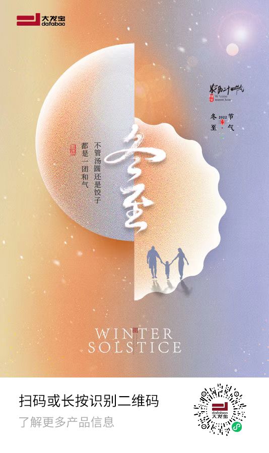 冬至大如年，人間小團(tuán)圓